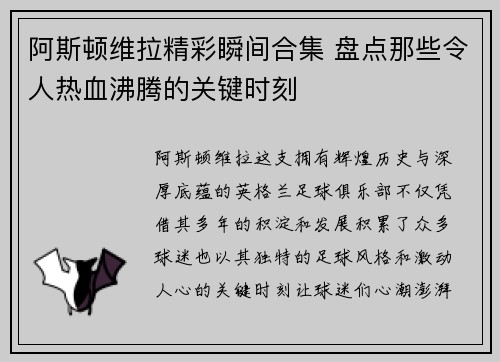 阿斯顿维拉精彩瞬间合集 盘点那些令人热血沸腾的关键时刻